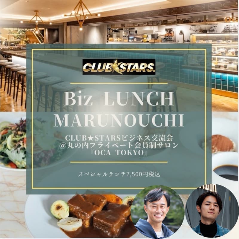 Cover Image for Biz Lunch @丸の内