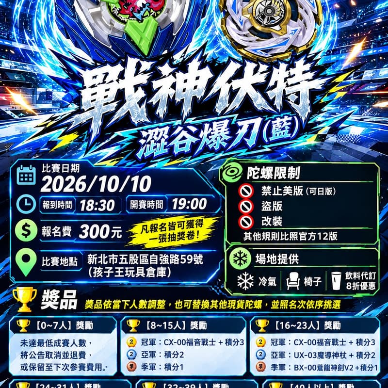Cover Image for 戰神伏特 藍澀谷爆刃