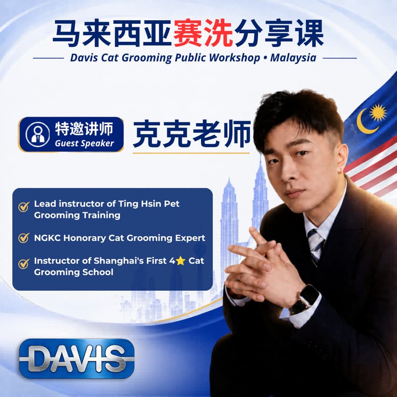 Cover Image for Davis Public Workshop -China's NGKC Cat Grooming Master | KL