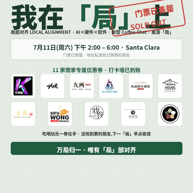 Cover Image for 局部对齐 Local Alignment · AI×软硬件×桌游Mix聚会