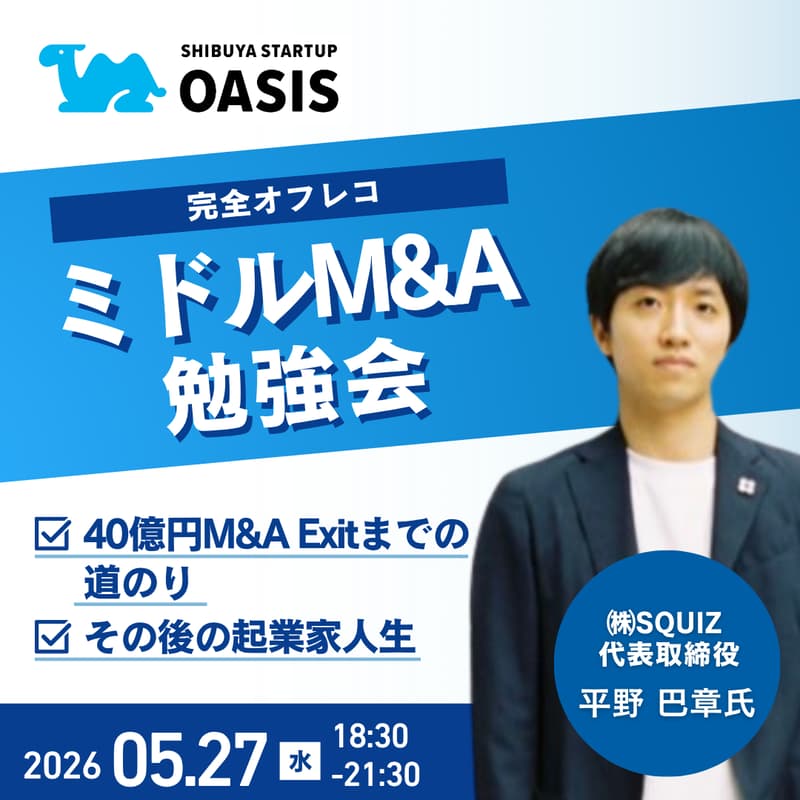 Cover Image for 第6回 ミドルM&A勉強会