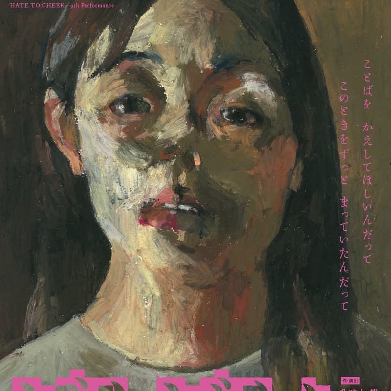 Cover Image for 【11/17上映】果てとチーク『だくだくと、』