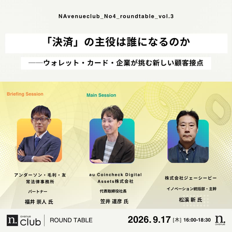 2026年9月17日開催 N.club4期 vol.3 ラウンドテーブル【ゲスト参加・抽選あり】のカバー画像