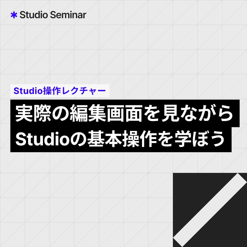 Cover Image for Studio Seminar | Studio操作レクチャー会