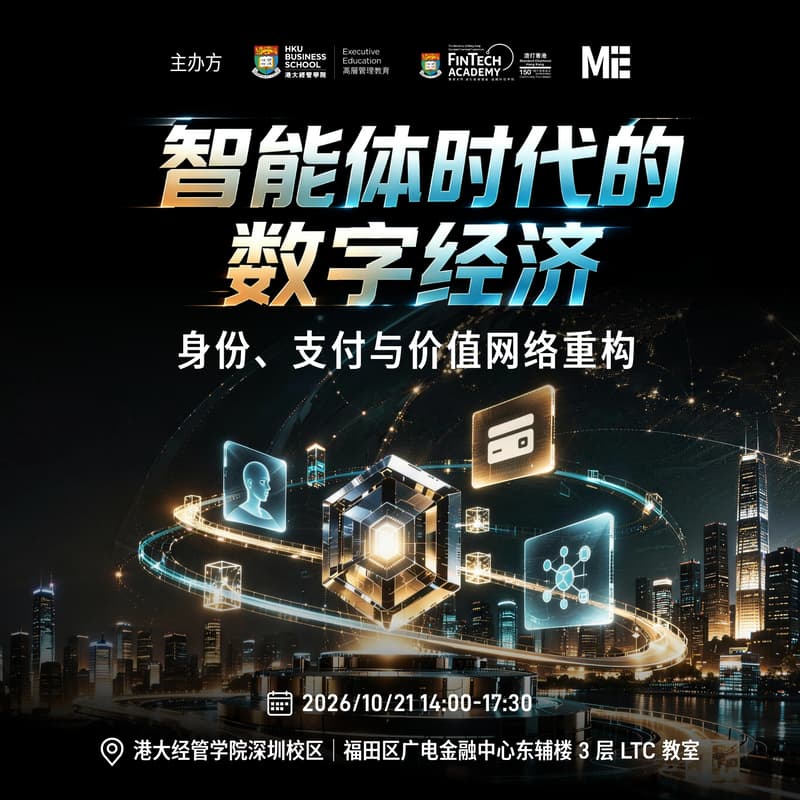 Cover Image for 智能体时代的数字经济：身份、支付与价值网络重构
