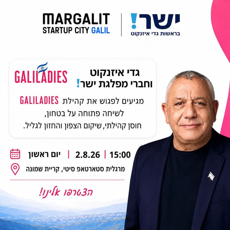 Cover Image for גדי אייזנקוט מגיע לפגוש את קהילת גליליידיס