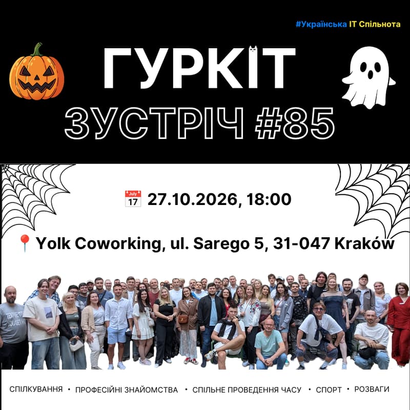 Cover Image for Гуркіт - Українська IT спільнота - Зустріч #85 🎃🧛‍♂️