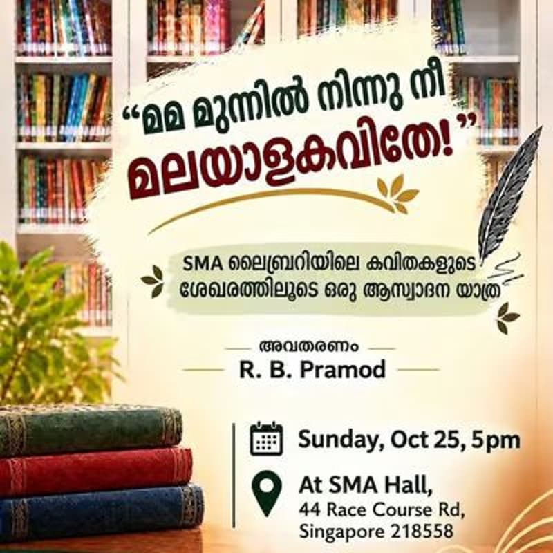 Cover Image for "മമ മുന്നിൽ നിന്നു നീ മലയാളകവിതേ!" – A Journey Through the Poetry Collection at the SMA Library