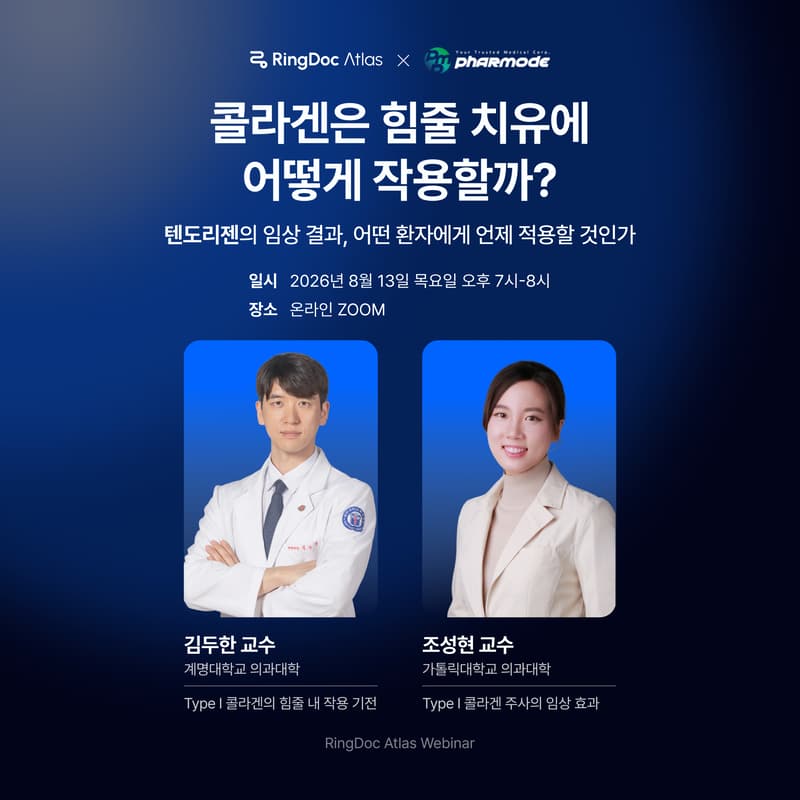 Cover Image for [The 3rd RingDoc Atlas Webinar] Can Collagen Be the Key to Tendon Healing? 치유되지 않는 힘줄, 콜라겐이 해답이 될 수 있을까?