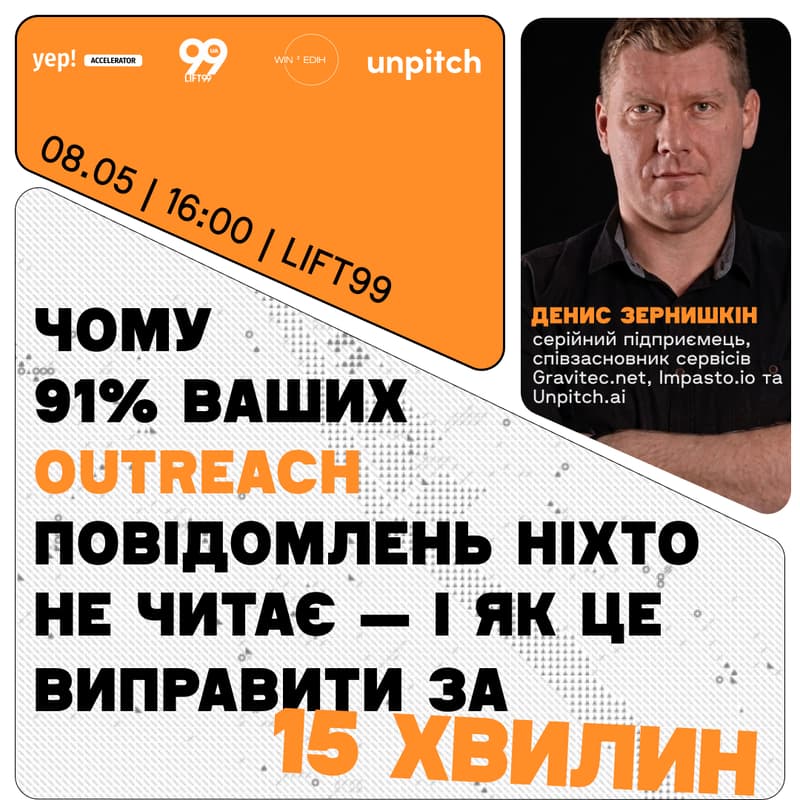 Cover Image for Чому 91% ваших outreach повідомлень ніхто не читає - і як це виправити за 15 хвилин.