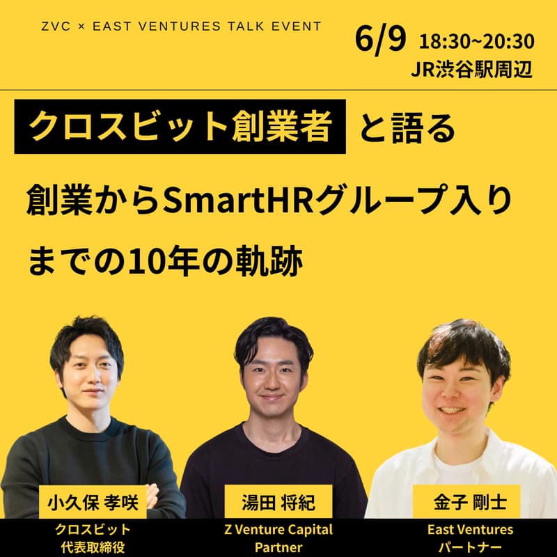 Cover Image for クロスビット創業者と語る 創業からSmartHRグループ入りまでの10年の軌跡