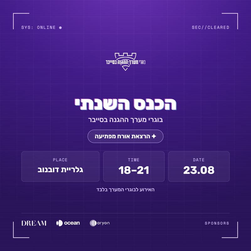 Cover Image for כנס שנתי בוגרי מערך ההגנה בסייבר