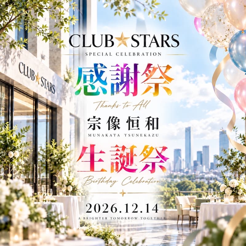 Cover Image for CLUB★STARS 感謝祭&宗像生誕祭