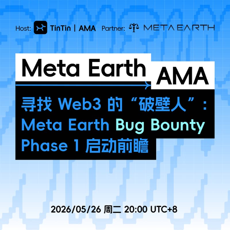 Cover Image for 💰 $300,000 等值 $$MEC 总奖池!Meta Earth Bug Bounty Phase 1 即将启动