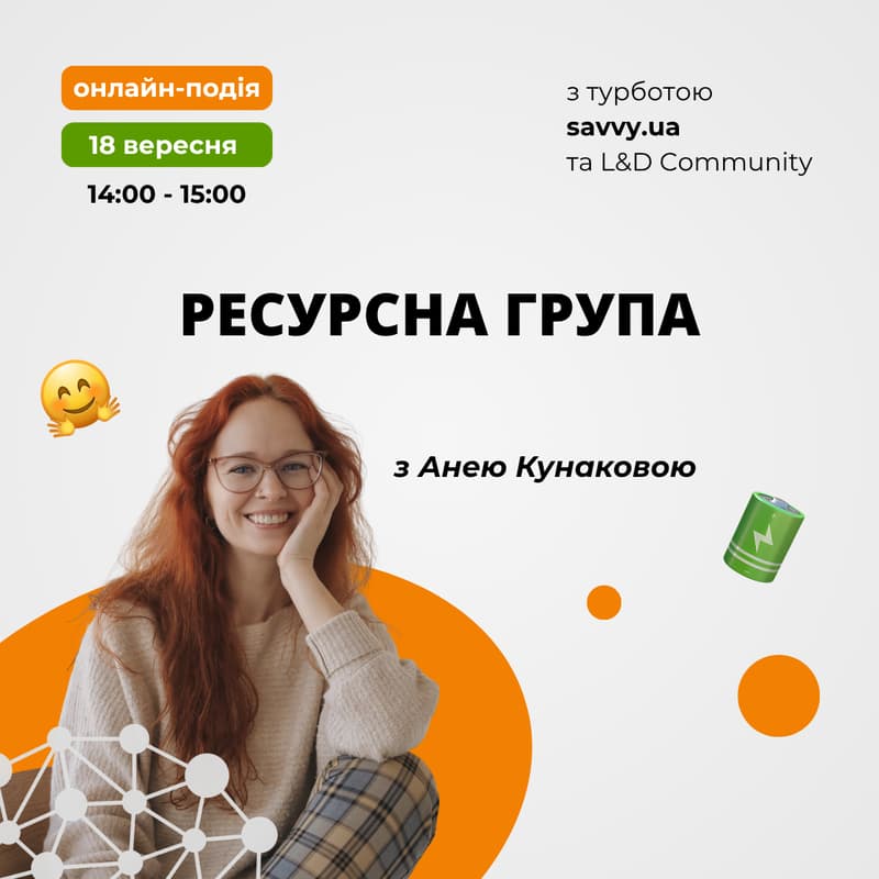 Cover Image for 🌿 Ресурсна Група