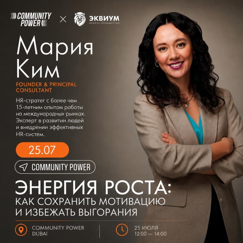 Cover Image for Мастер-класс на тему Энергия роста: как сохранить мотивацию и избежать выгорания