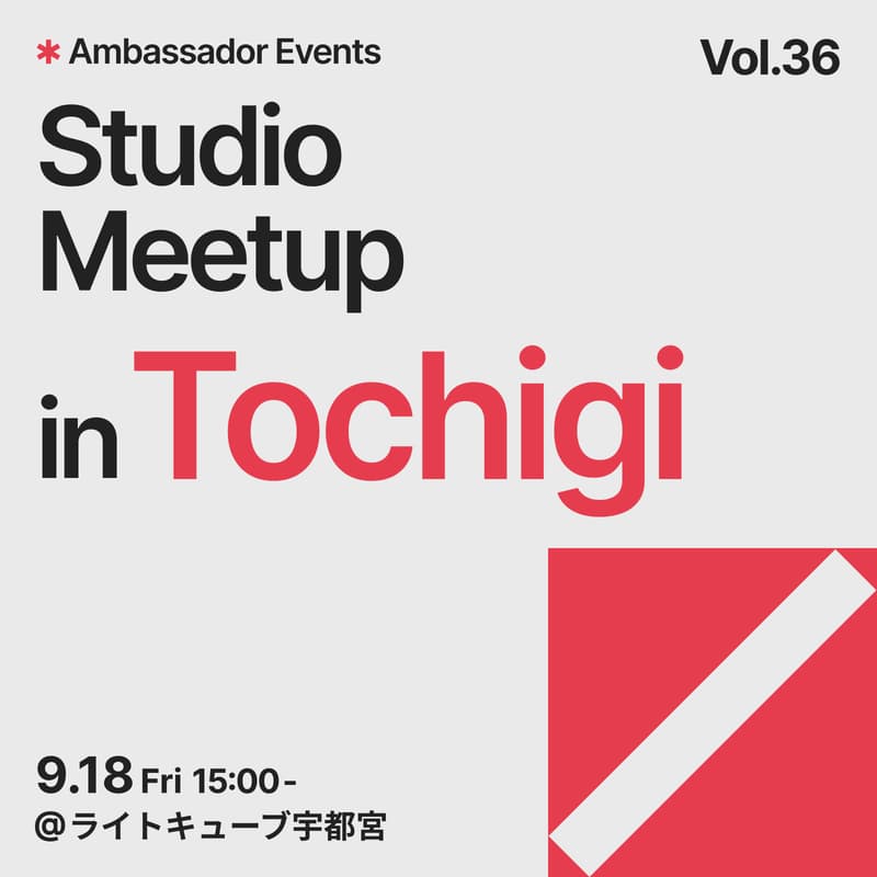 Cover Image for Studio Meetup vol. 36 in 栃木 | 初級~中級者向け | ノーコードツールStudio体験会