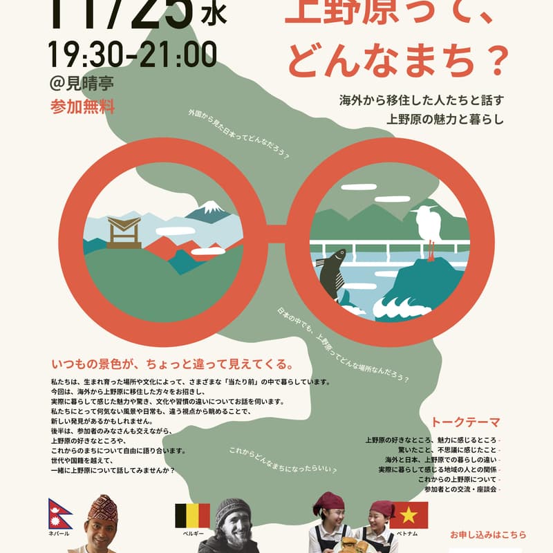 Cover Image for ツドイバVol.53 外国から見た上野原って、どんなまち？