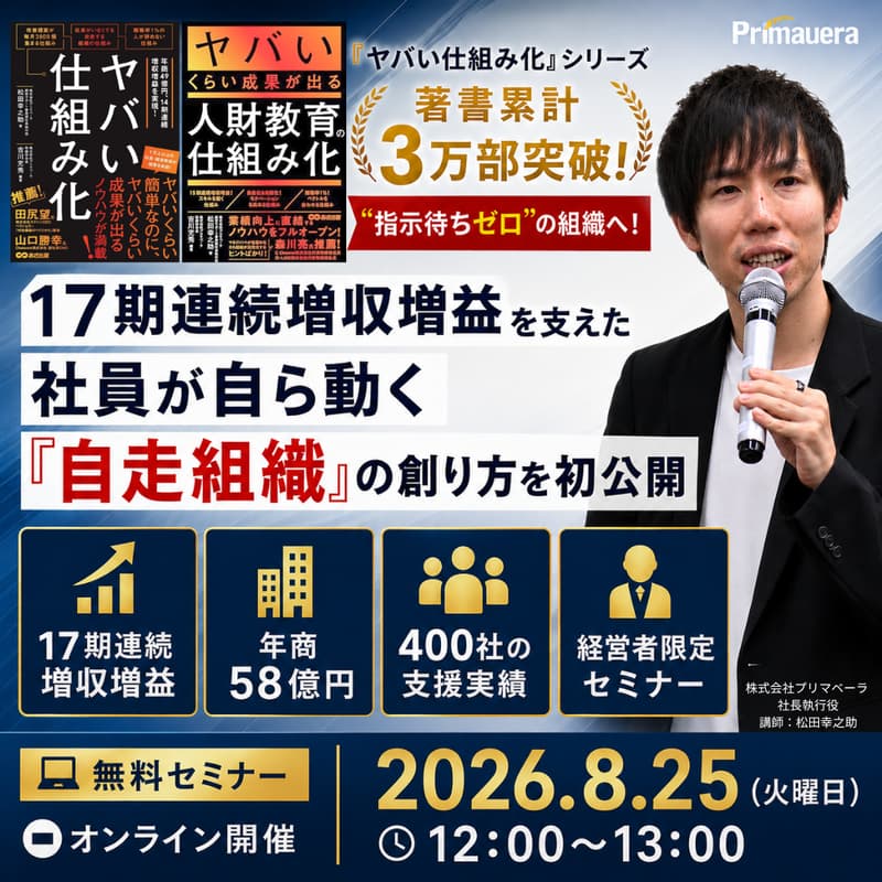 Cover Image for 【無料】社員が自ら動く"自走組織"の創り方オンラインセミナー