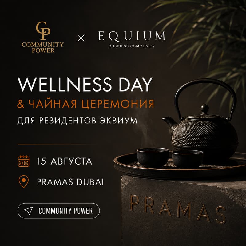 Cover Image for Wellness day & Чайная церемония для резидентов