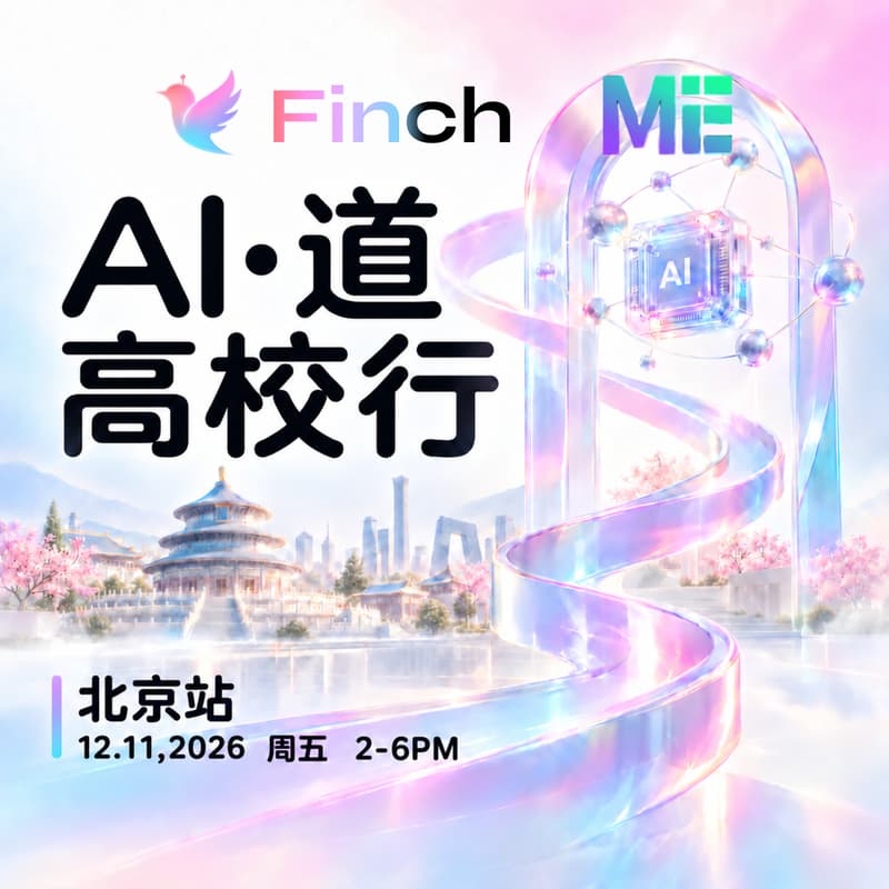 Cover Image for AI·道高校行系列活动-北京站