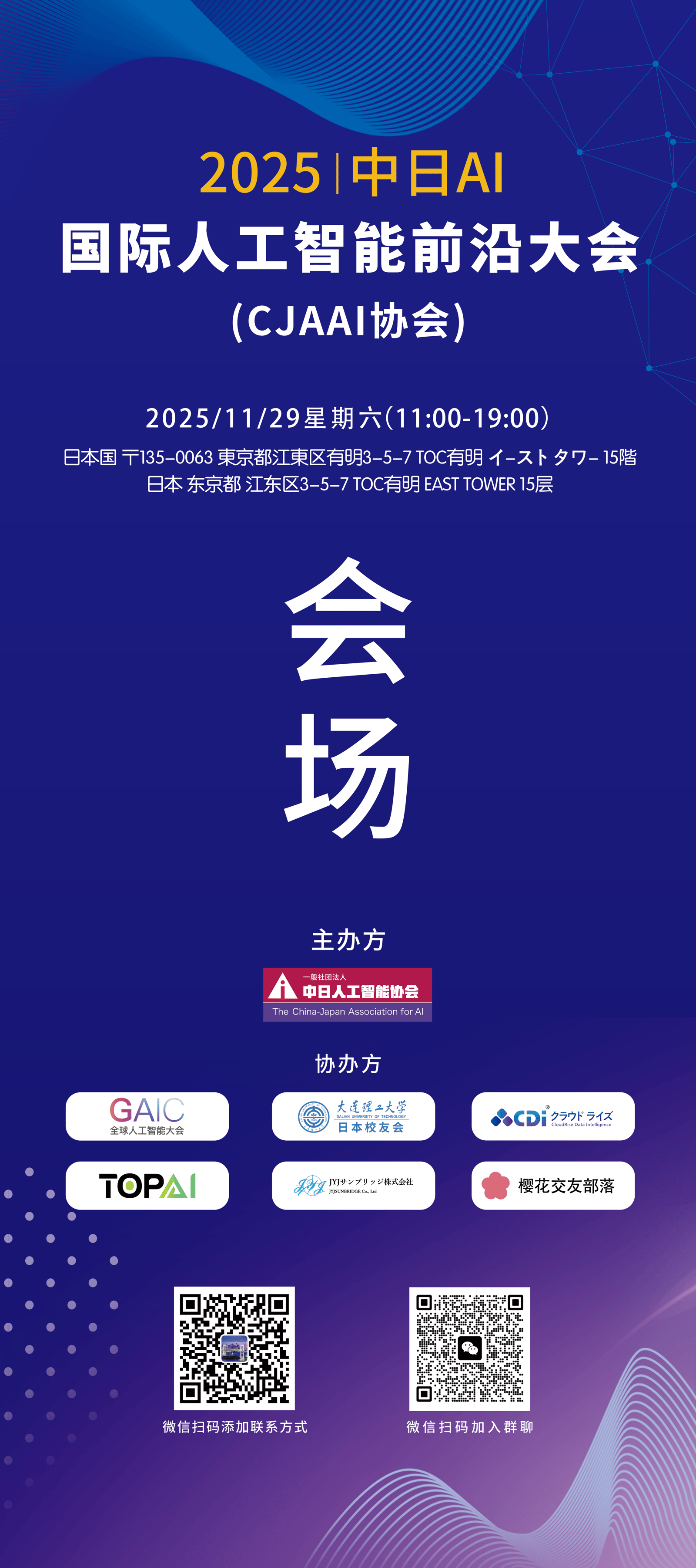 2025中日人工智能前沿大会：赋能共生智能的时代· Luma