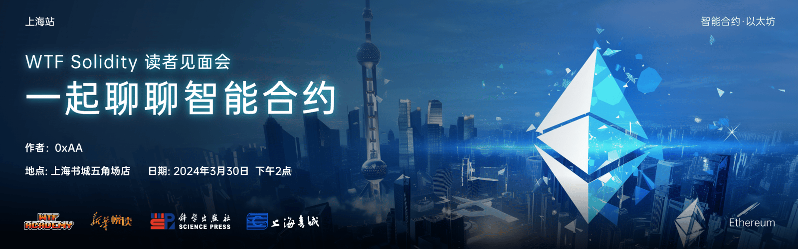 WTF Solidity>读者见面会上海站· Luma
