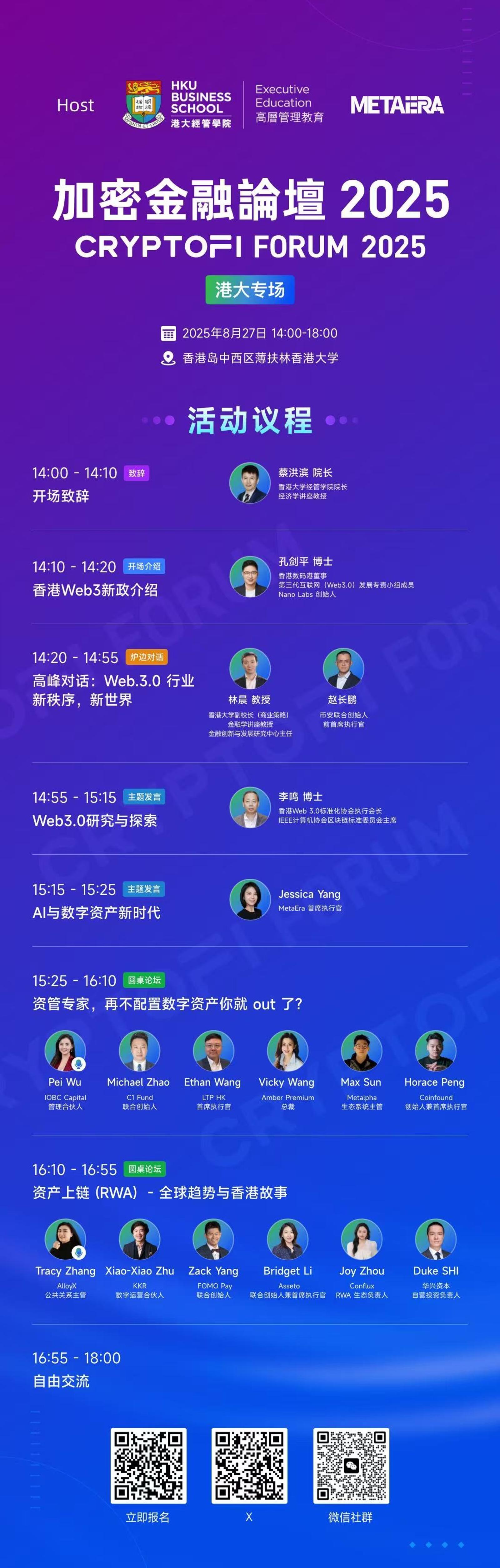 加密金融论坛2025 - 港大专场· Luma