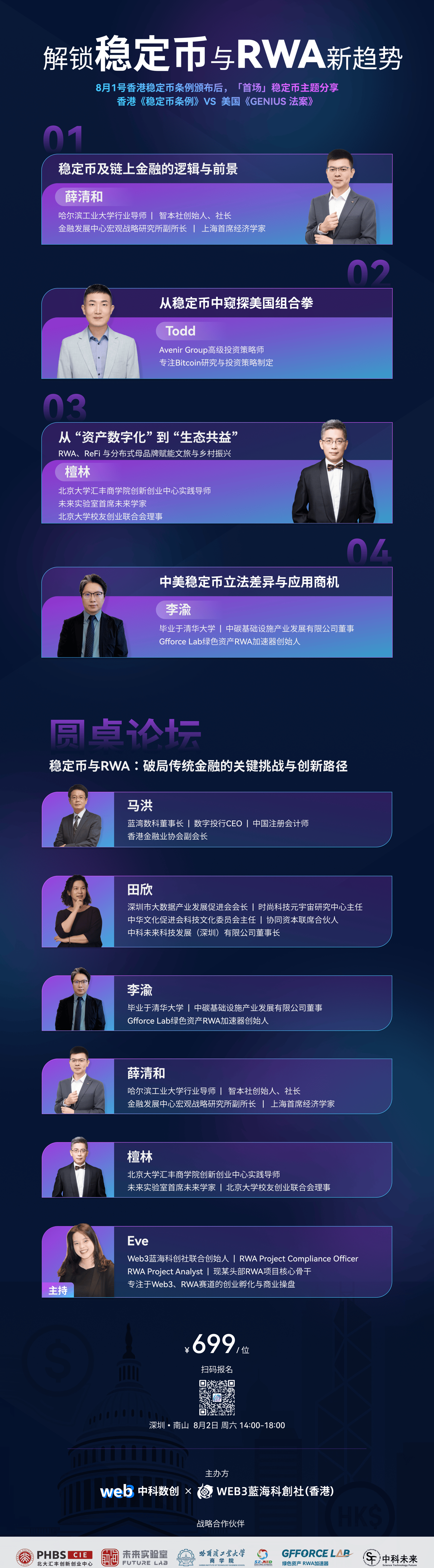 未来已至！解锁稳定币与RWA新趋势· Luma