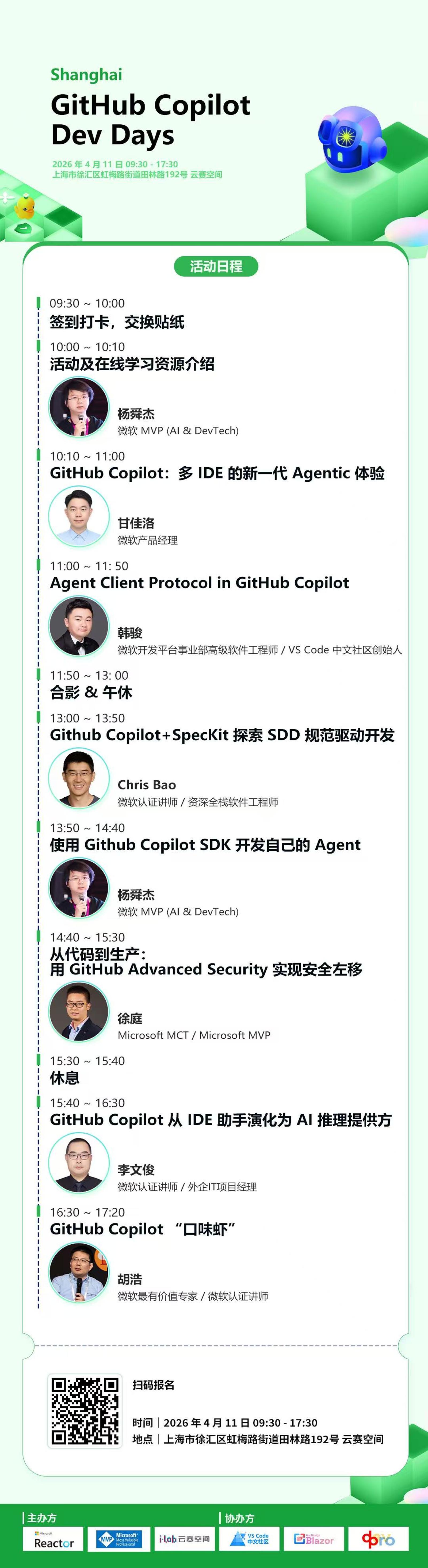 Github Copilot Dev Days | Shanghai · Luma