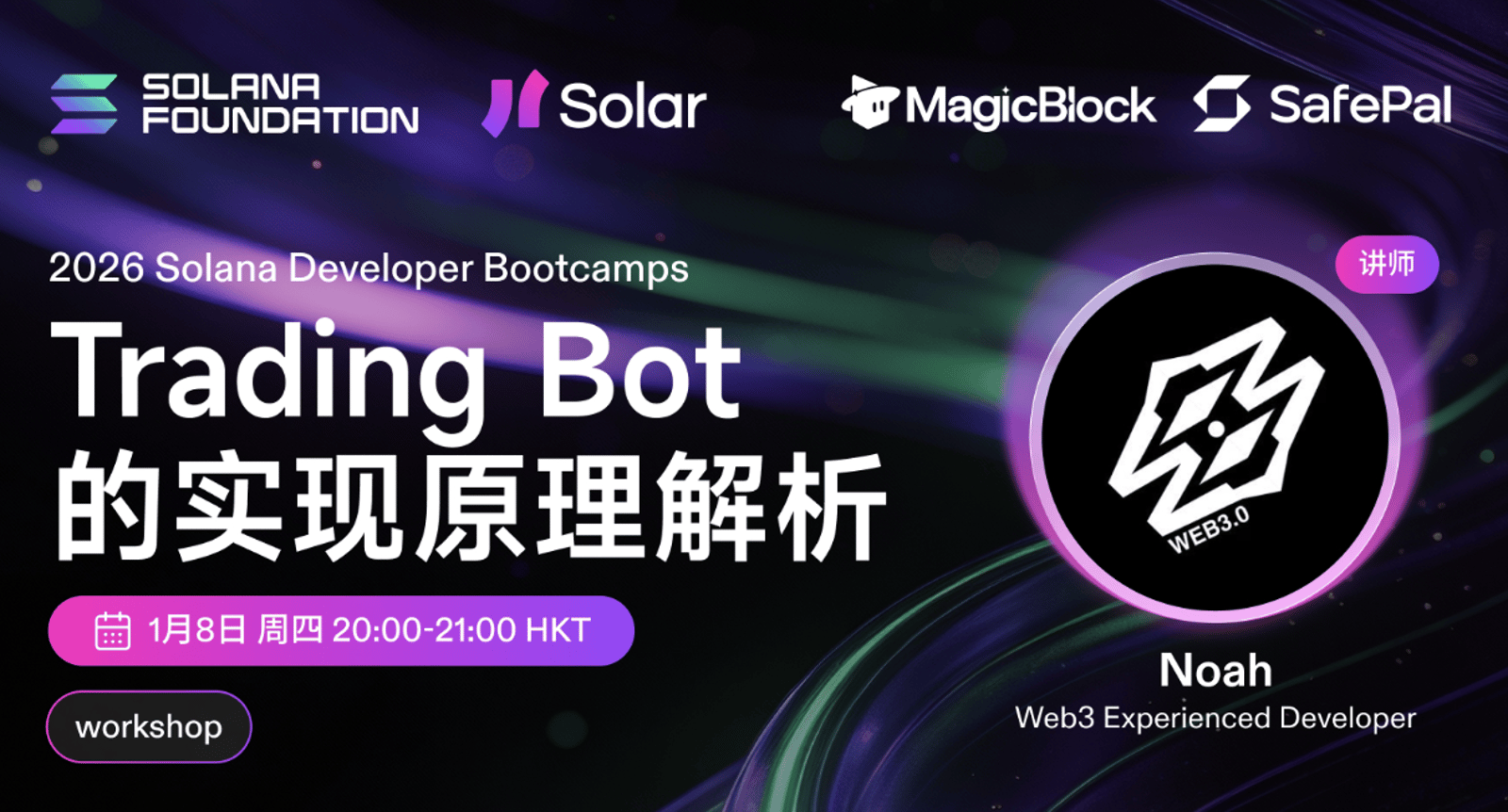 2026 Solana 开发者训练营· Season 1 | 线上. 免费课程· Zoom · Luma