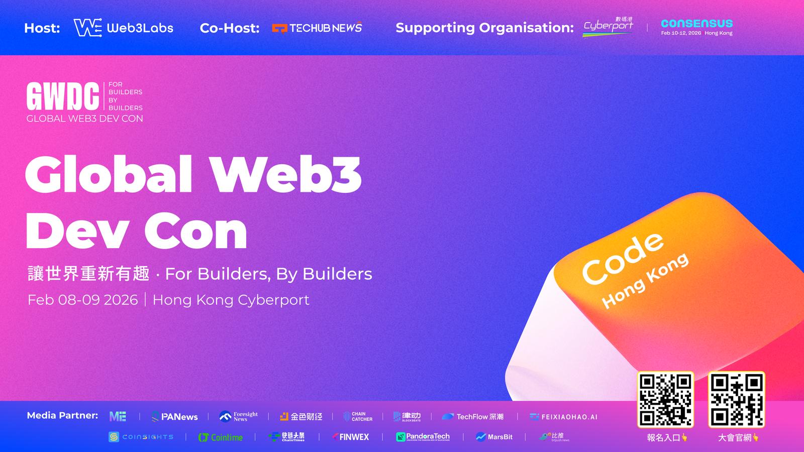 「GWDC」Global Web3 Dev Con 全球Web3开发者大会