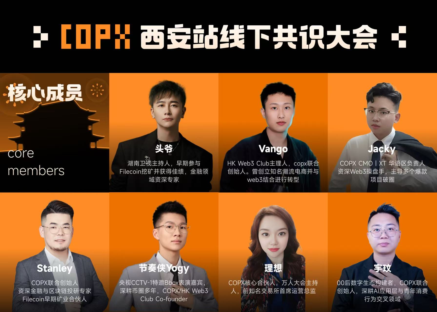 COPX线下共识大会·西安站· Luma