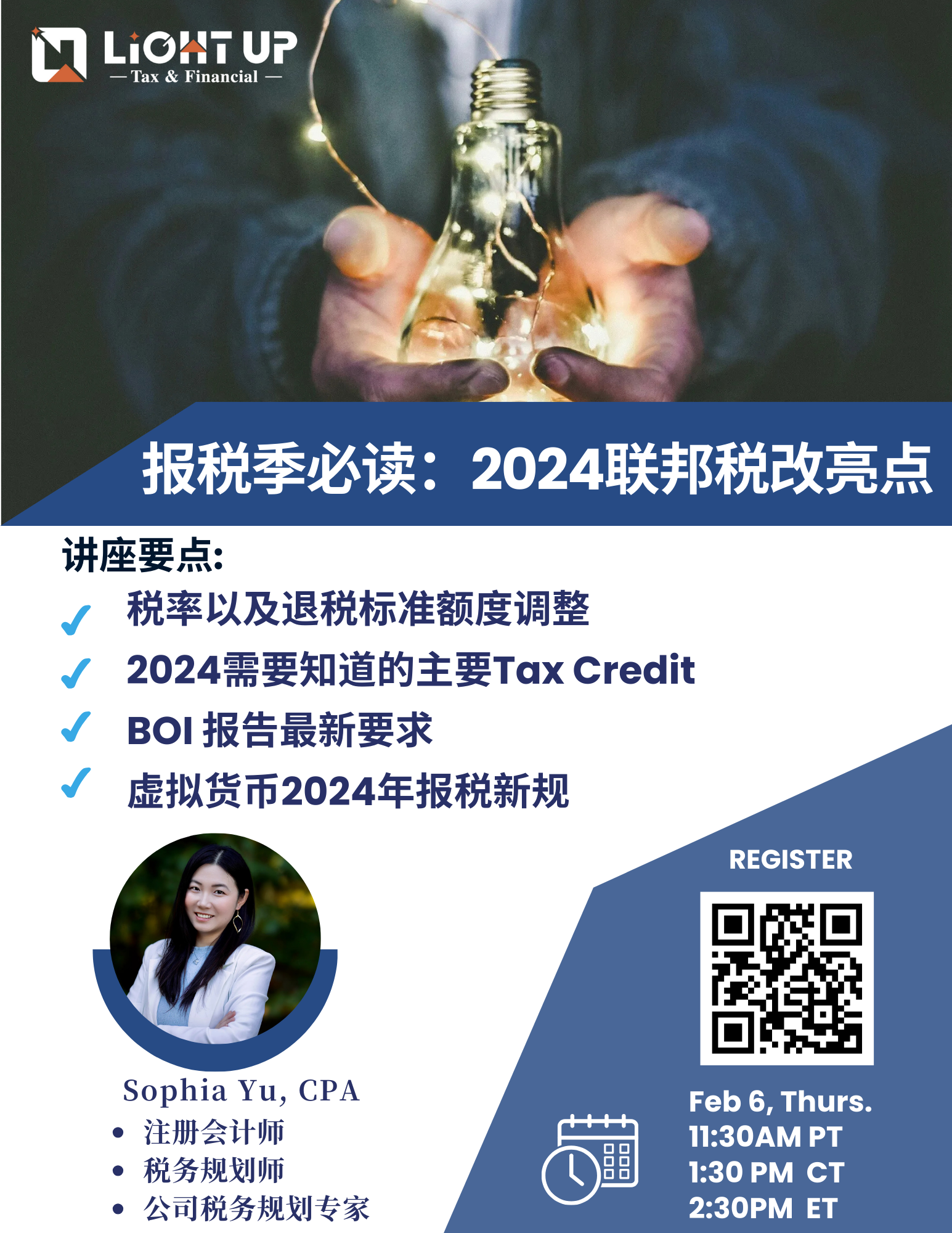LightUp财商讲座】报税季必读：2024联邦税改亮点· Zoom · Luma