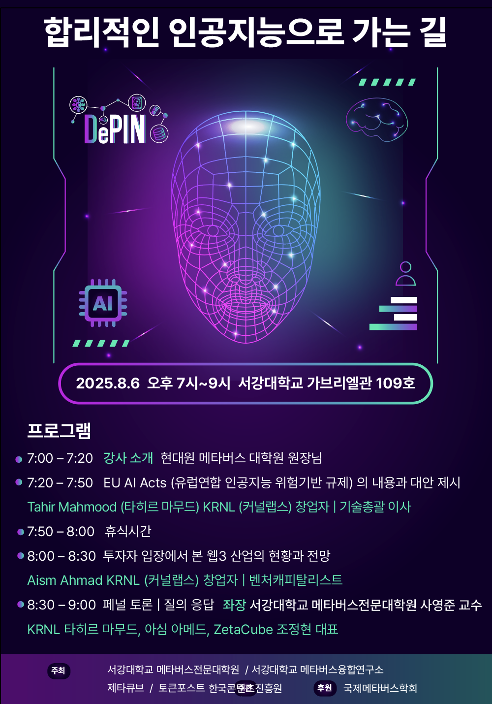 합리적인 인공지능으로 가는 길 · Luma