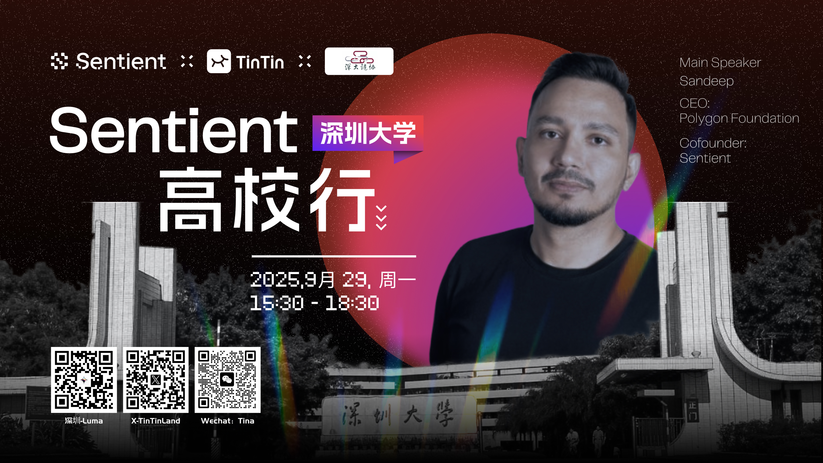 Sentient 高校行｜深圳大学· Luma