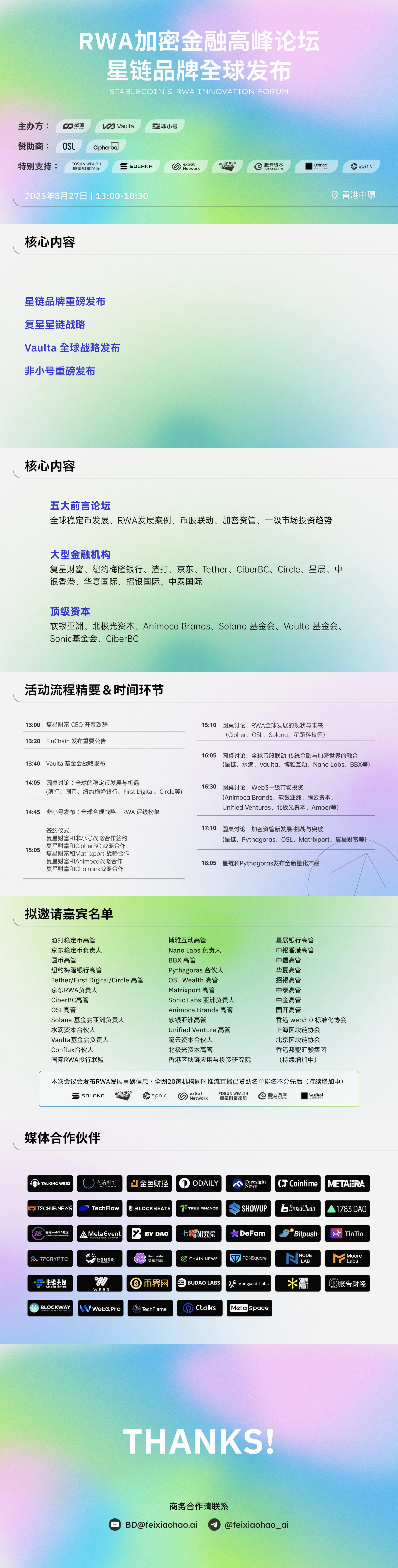 RWA加密金融高峰论坛——星链品牌全球发布· Luma