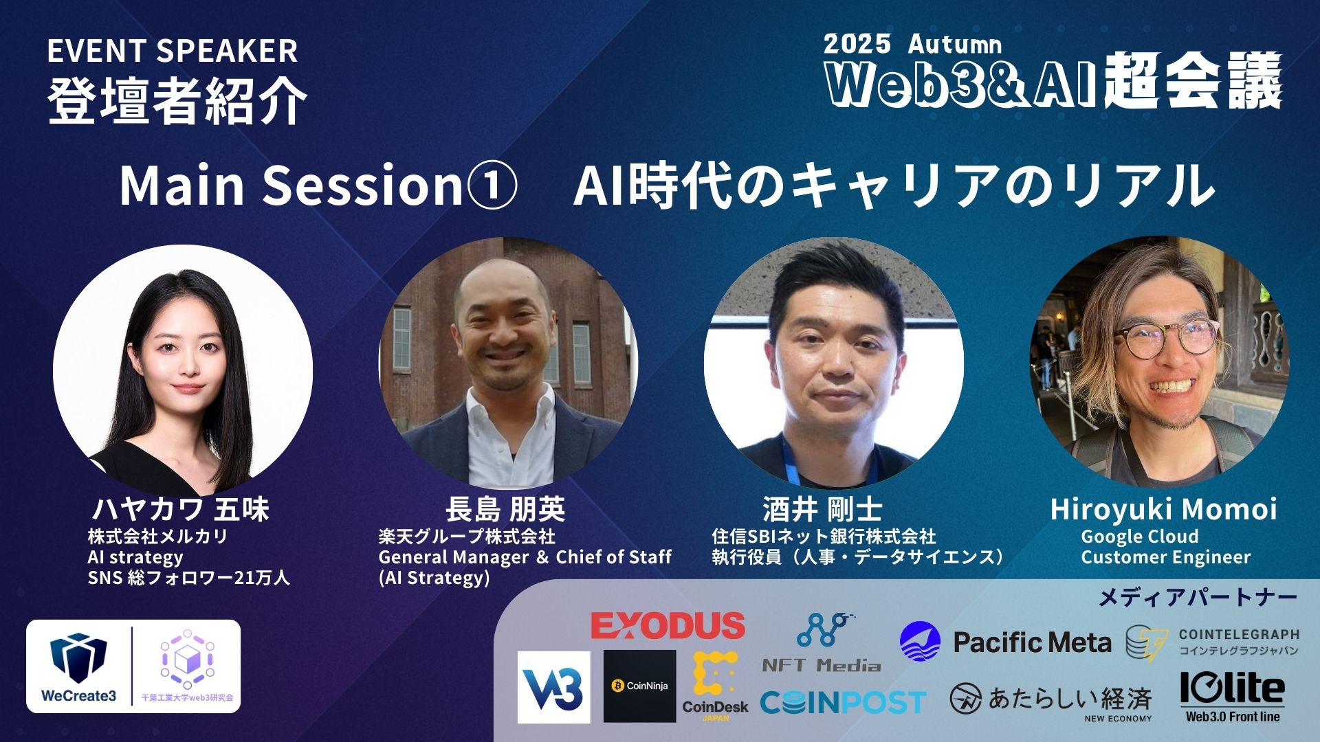 ご参加ありがとうございました！】Web3&AI超会議2025 秋 · Luma