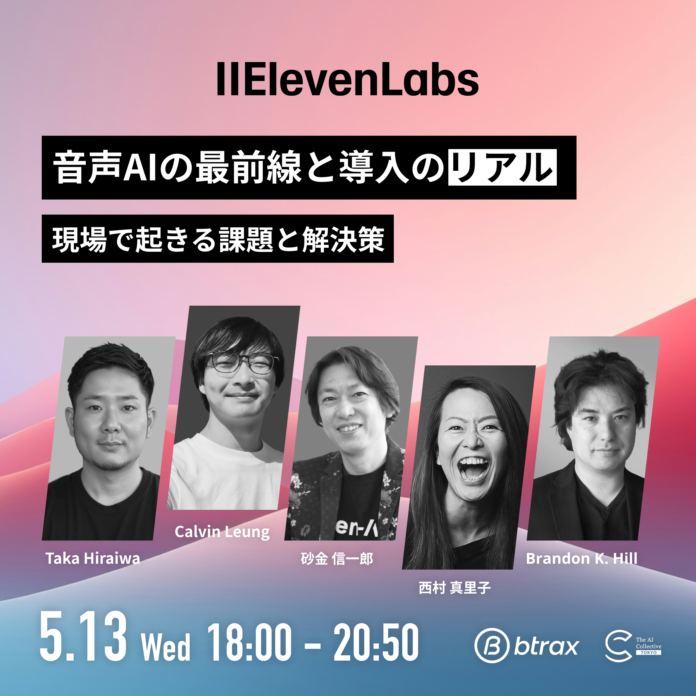 The Future of Voice AI - 音声AI実装の最前線：現場で起きる課題と解決策 | The AI Collective Tokyo