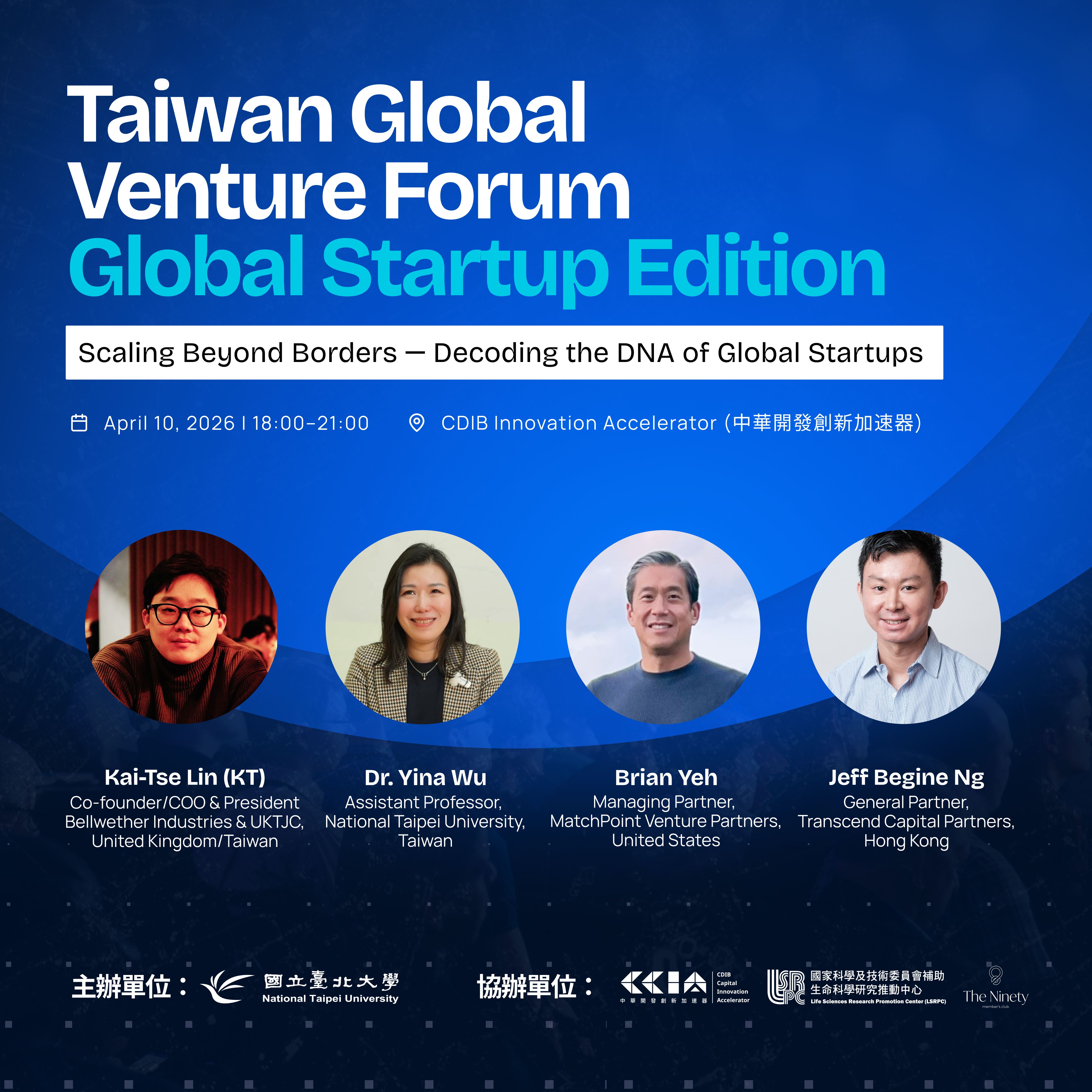 Taiwan Global Venture Forum: Global Startup Edition