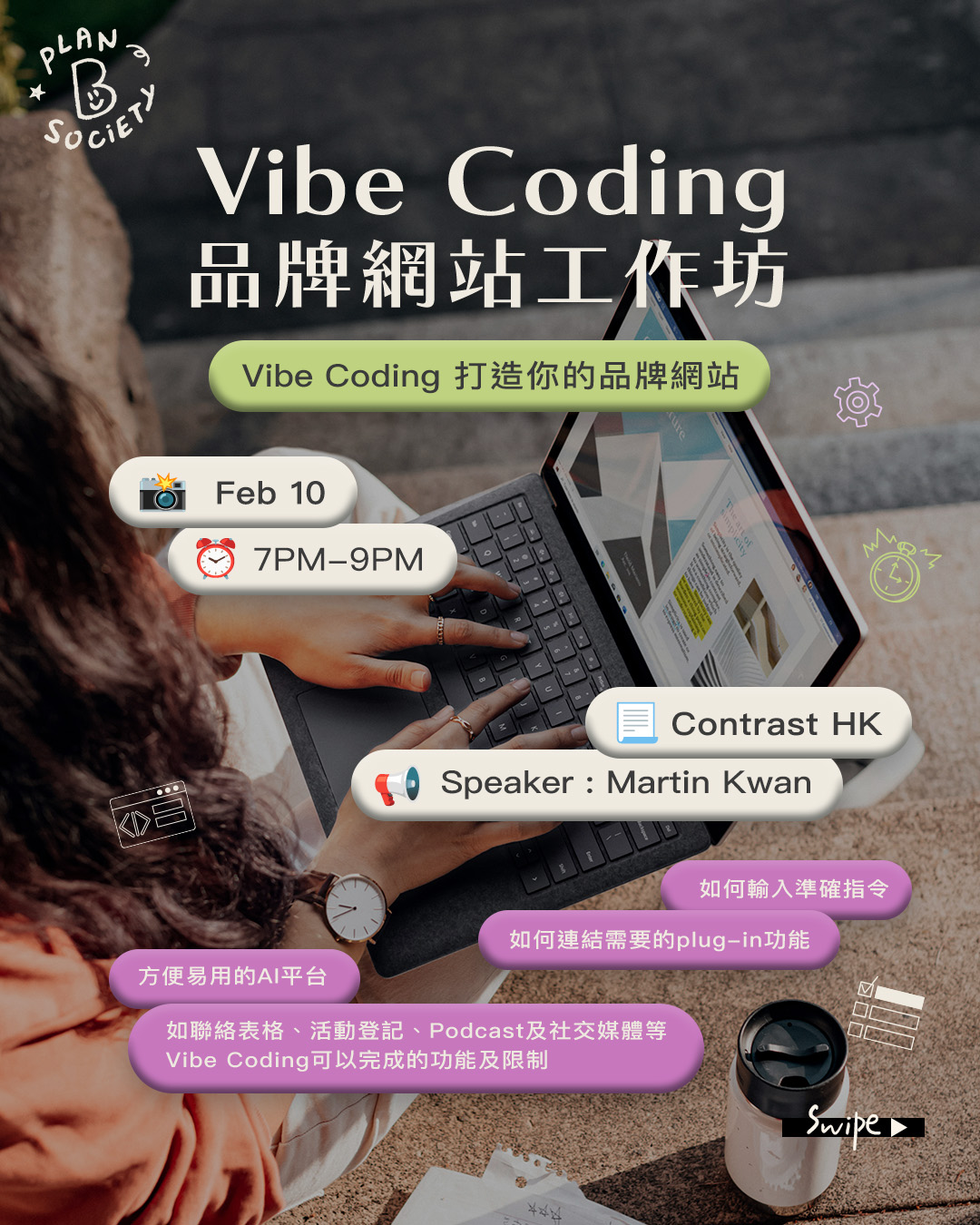 Vibe Coding 品牌網站工作坊