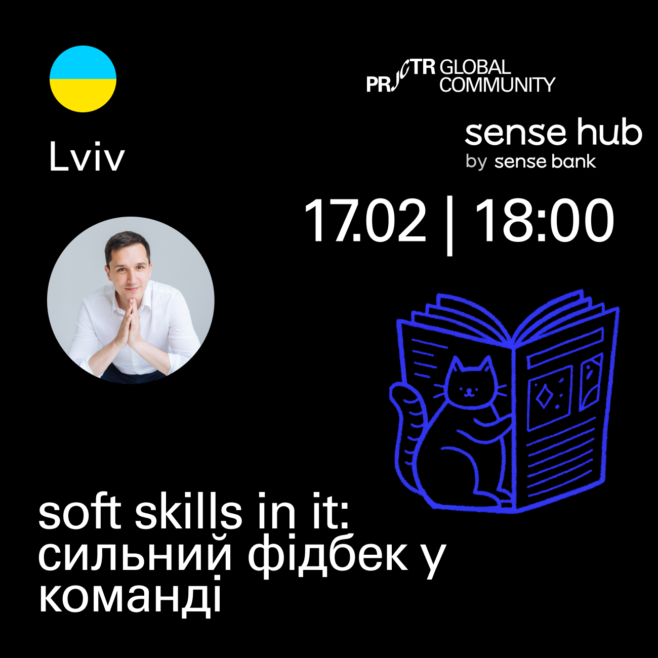 Lviv. Soft skills in IT: Сильний фідбек у команді