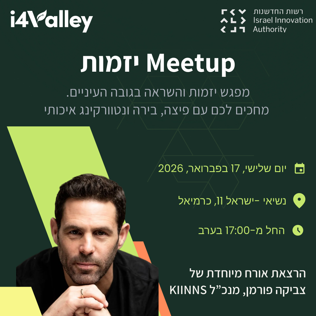 מיטאפ יזמות טכנולוגית והשראה בגובה העיניים  🍕🍻