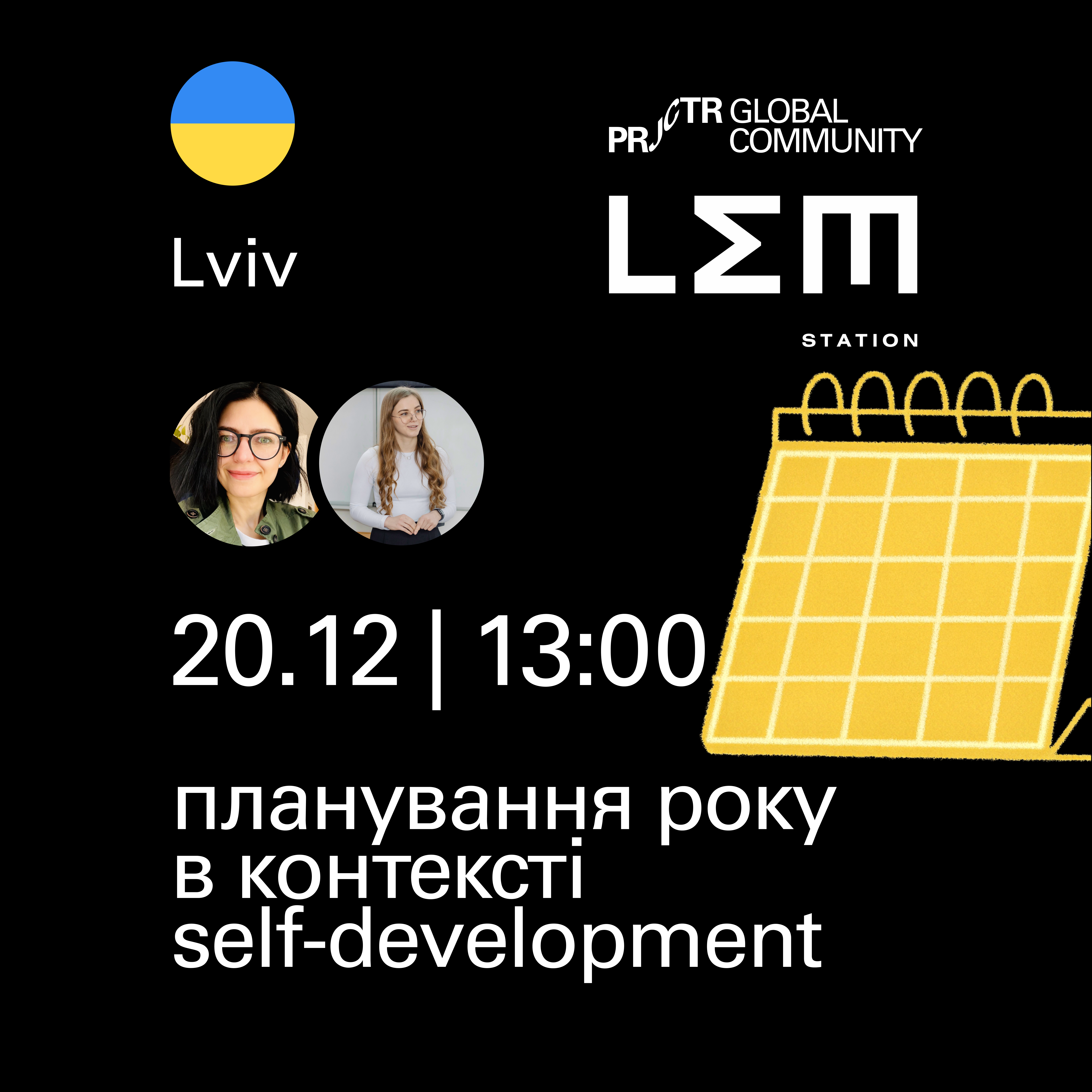 Lviv. Планування року в контексті Self-development
