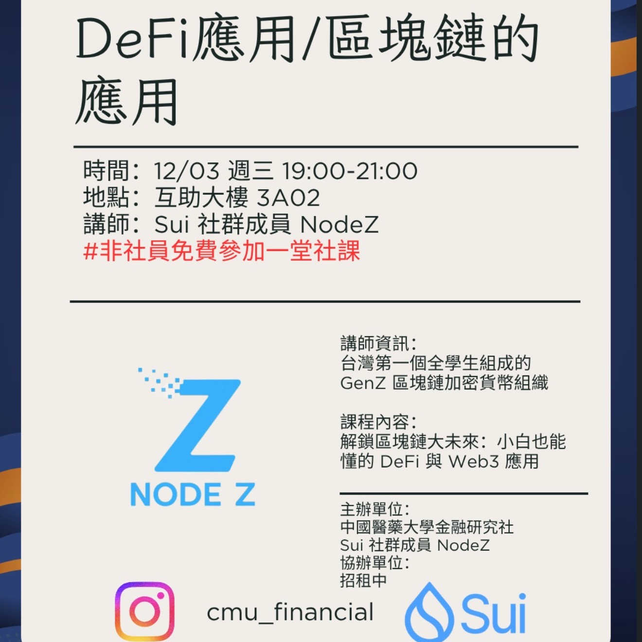 DeFi應用/區塊鏈的應用