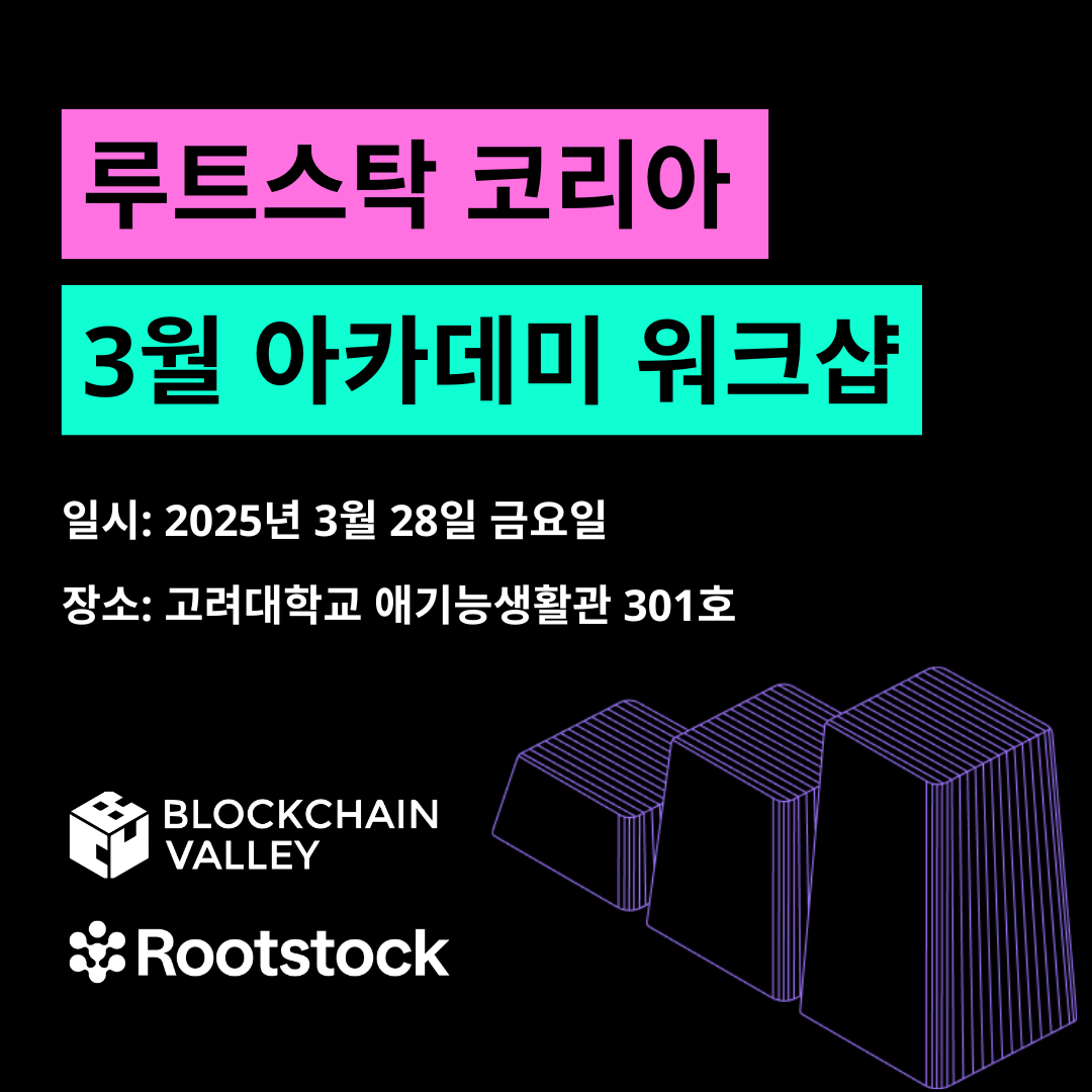 루트스탁 코리아 3월 아카데미 워크샵 · Luma