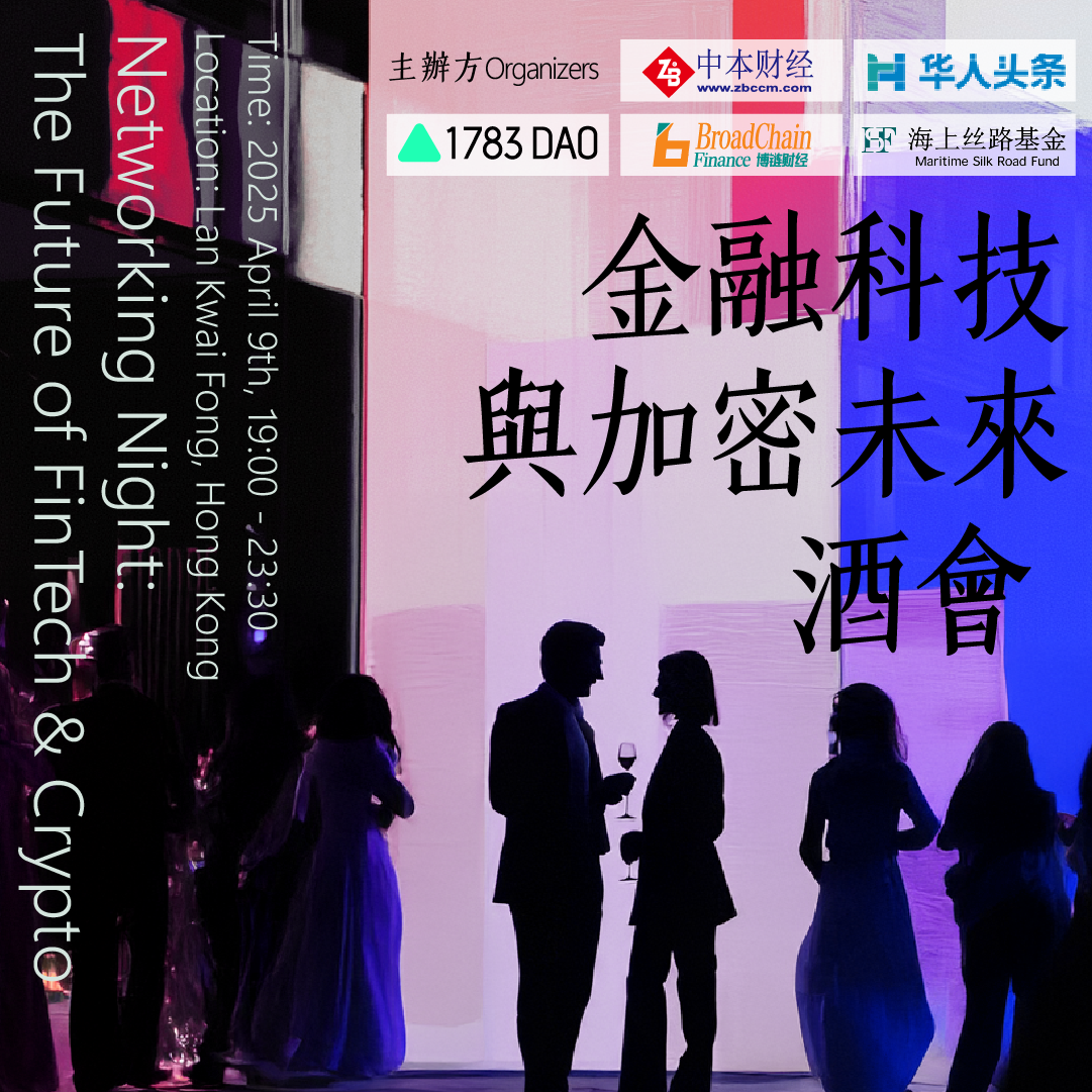 慈恩大師御影聚英刊行会 Networking Night: The Future of FinTech & Crypto · Luma