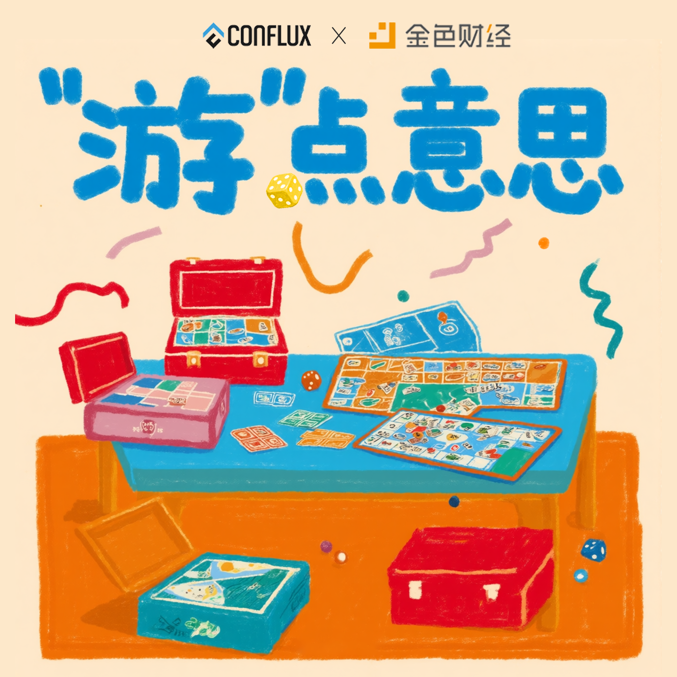 Conflux✖️金色财经 “游”点意思下午茶