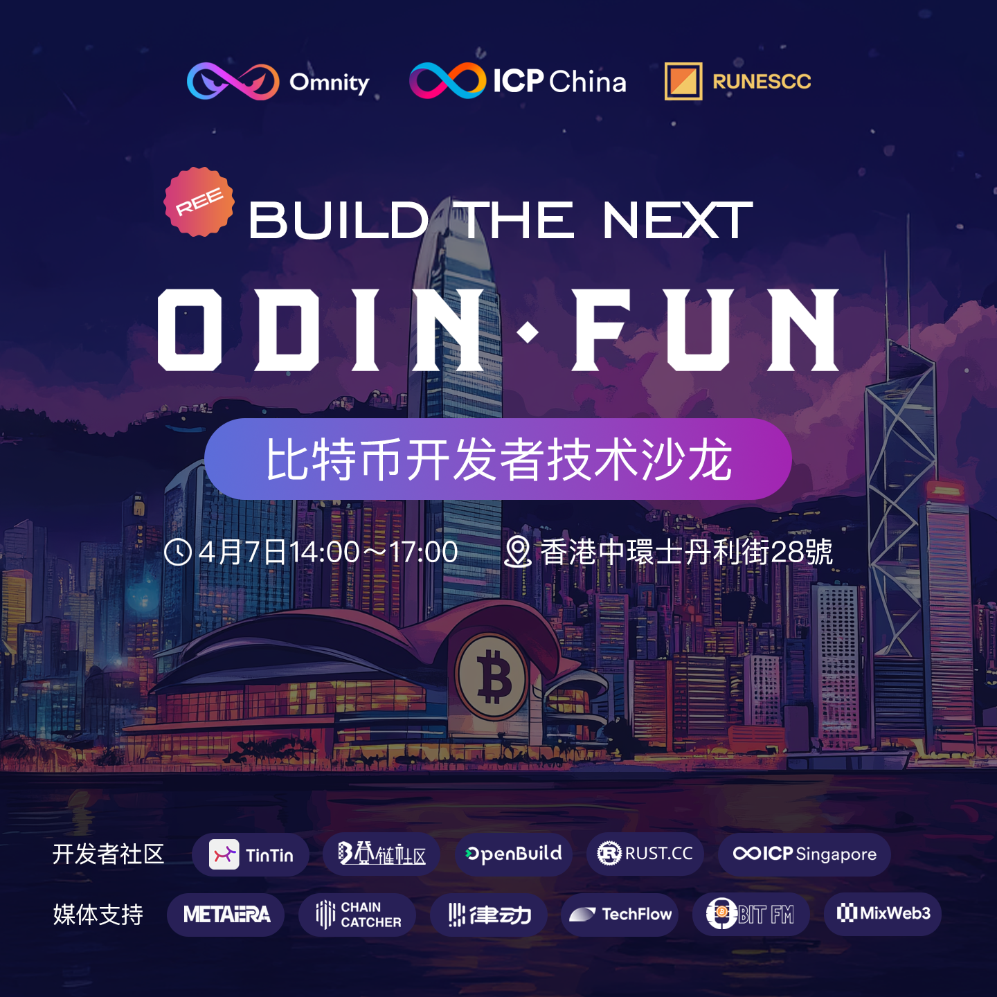 Build The Next Odin.Fun - 比特币开发者技术沙龙Bitcoin Dev