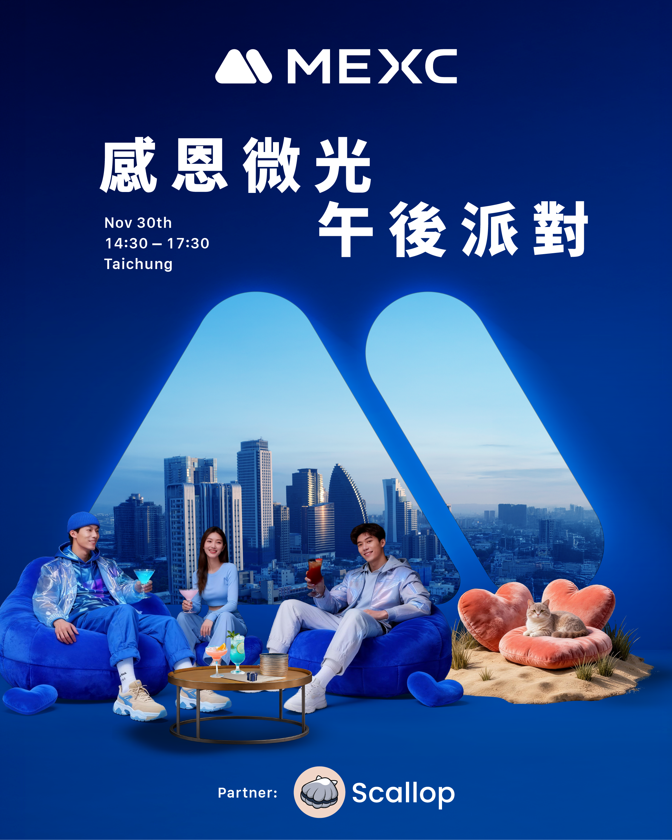 MEXC感恩微光午後派對